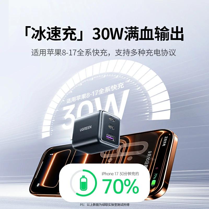 沐鸣2 冰速充 30W快充氮化镓充电器