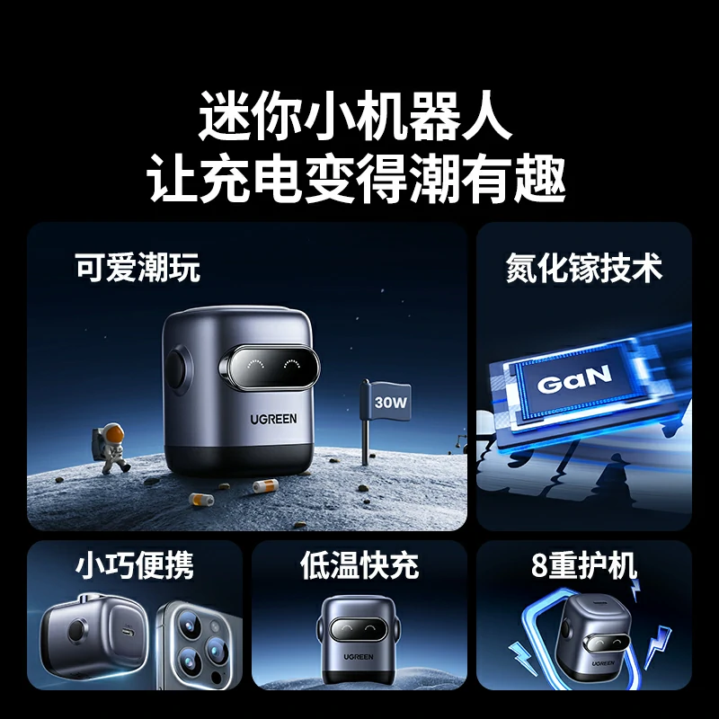 沐鸣2Q湃机器人30W氮化镓充电器