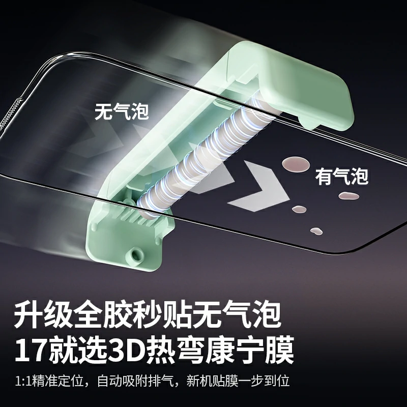 沐鸣2适用iPhone17系列手机3D热弯康宁膜