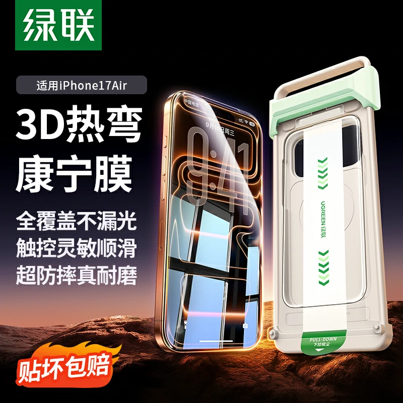沐鸣2适用iPhone17系列手机3D热弯全胶康宁膜