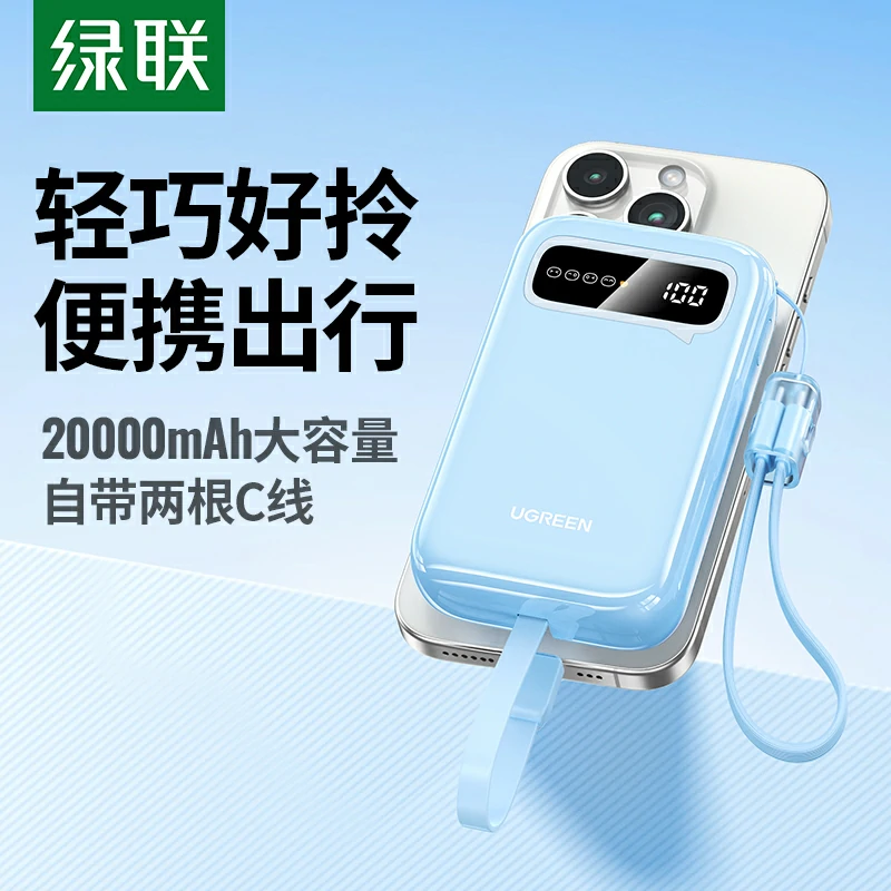 沐鸣2自带线双向快充移动电源 20000mAh