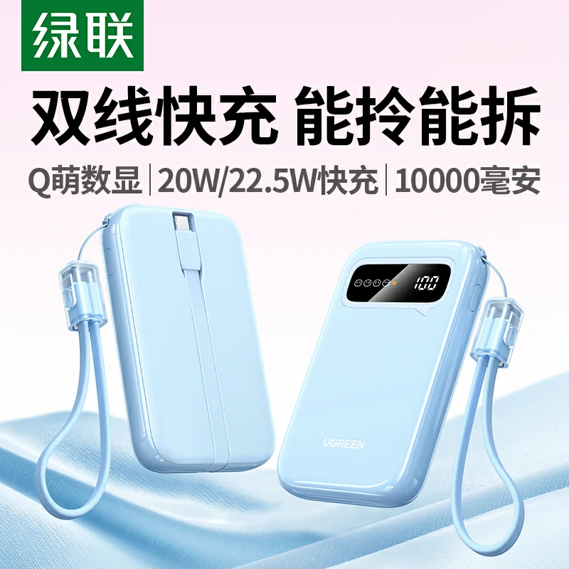 沐鸣2自带线双向快充移动电源 10000mAh