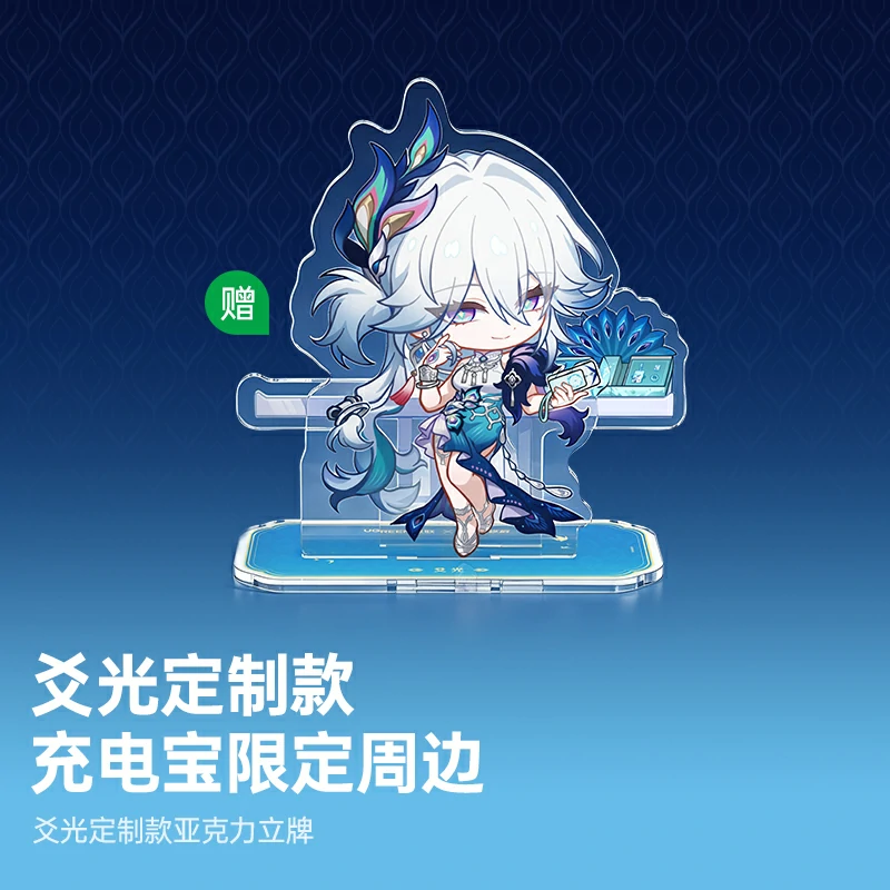 沐鸣2崩坏星穹铁道联名充电宝 55W快充 20000mAh