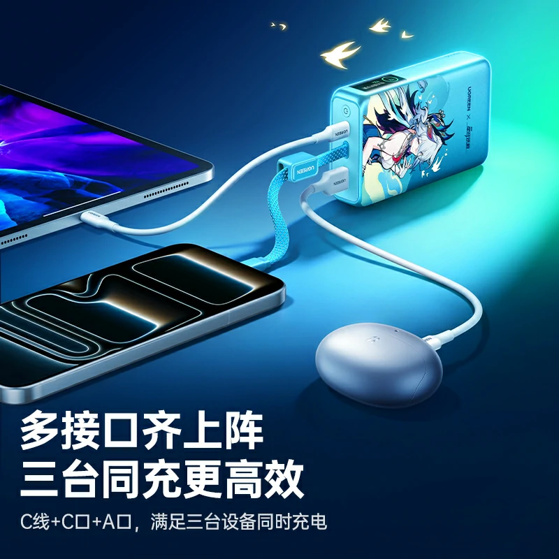 沐鸣2崩坏星穹铁道联名充电宝 55W快充 20000mAh