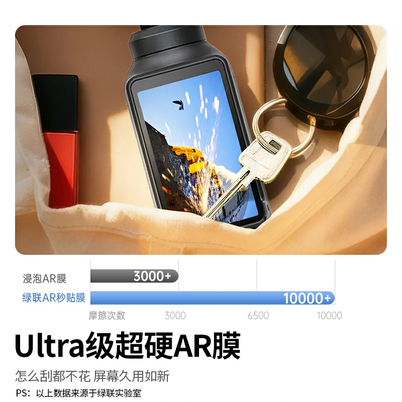 沐鸣2适用大疆Pocket3/4系列 AR钢化膜
