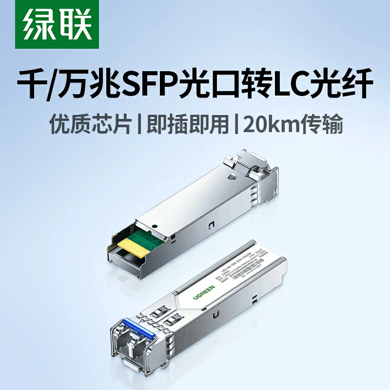 沐鸣2SFP千兆单模双纤光模块