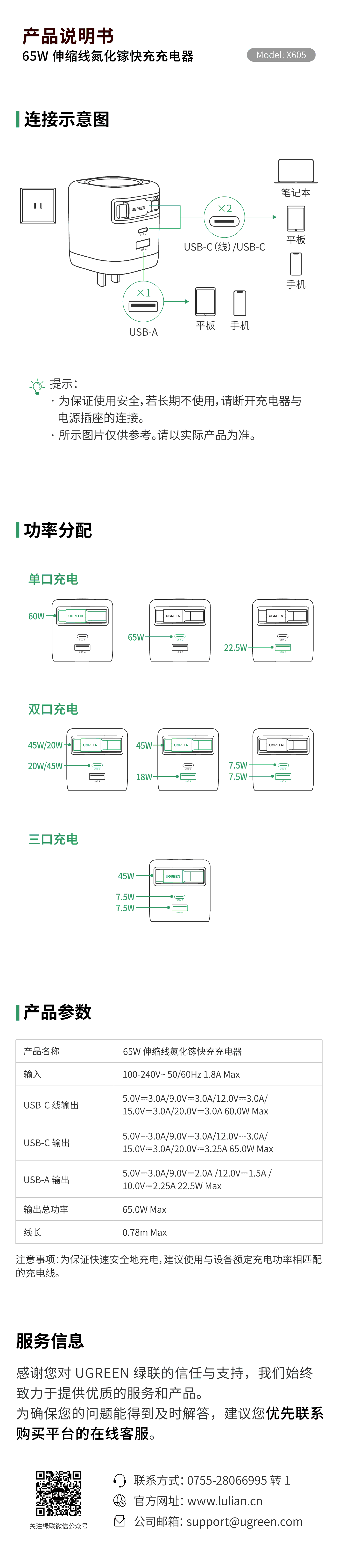 沐鸣265W氮化镓快充充电器电子版使用说明